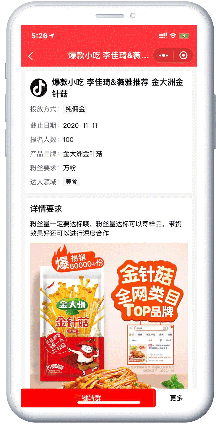 打造爆款品效合一